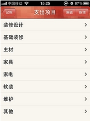 装修快账App安卓版(手机装修记账APP) v1.3.7 Android版