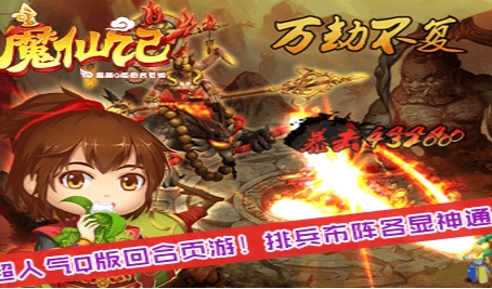 魔仙记手游(安卓同名仙侠小说改编游戏) v1.3 Android版