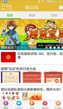 指尖玩Android版(手机游戏平台) v1.3.3 最新版