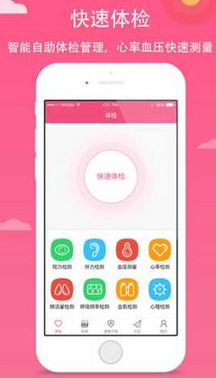 体检宝苹果版(体检软件) v2.12 iPhone版