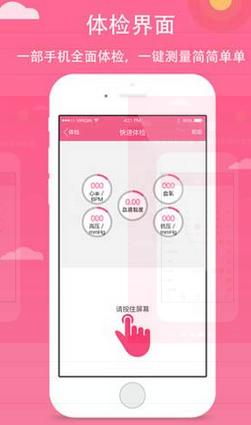 体检宝苹果版(体检软件) v2.12 iPhone版