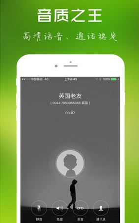北瓜电话苹果版(网络电话手机app) v1.5.5 IOS版
