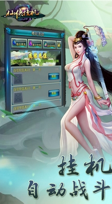 仙侠挂机手游(Android挂机游戏) v4.1.1 安卓版