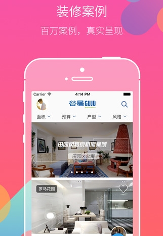 谷居装修iPhone版(家居装修手机平台) v2.12.1 苹果版