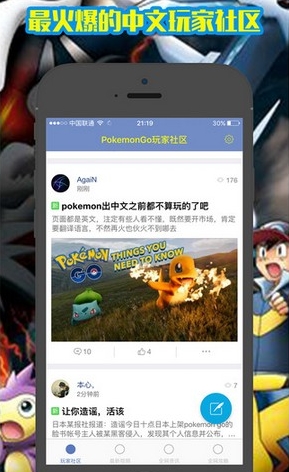 精灵宝可梦GO中国社区手机版v1.3 iPhone版