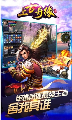 上古奇缘安卓版(RPG战斗手游) v1.1.8 Android版