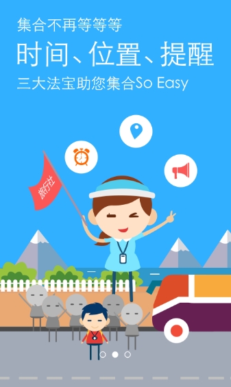 跟上安卓领队版(旅游管理app) v1.2.0 最新手机版