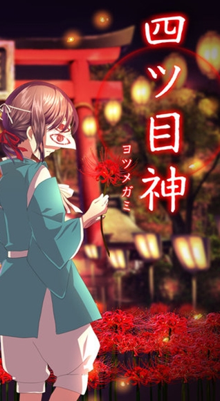 四目之神最新苹果版(手机解谜游戏) v1.3.1 IOS免费版