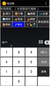 记账本App安卓版(手机免费记账APP) v1.10 Android版