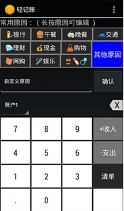 记账本App安卓版(手机免费记账APP) v1.10 Android版