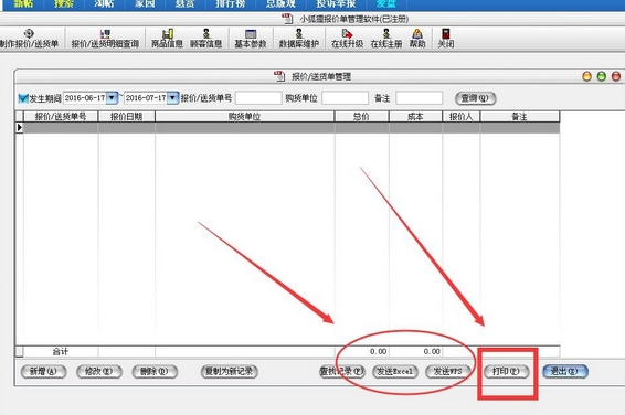 小狐狸報價單破解版