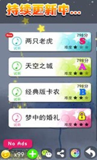 钢琴节奏大师Android版(手机音乐游戏) v1.4.3 免费版