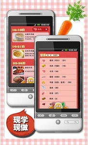 儿童每日食谱软件安卓版(健康营养美食手机APP) Android版