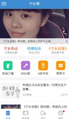 宁乡帮Android版(宁乡生活服务) v3.3.0 最新版