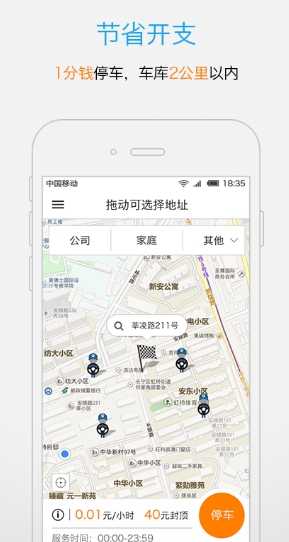 车钥匙app安卓免费版(手机停车软件) v3.6.0 最新版