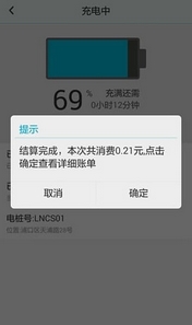 云快充app安卓版(电动汽车充电手机APP) v1.2.17 Android版
