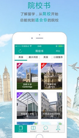 口袋留学app安卓版(留学软件) v2.4.0 最新版