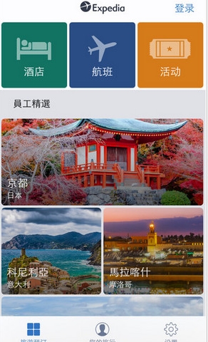 Expedia手機版(酒店預訂IOS旅遊神器) v6.14 蘋果版