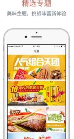百草味Android版(零食特卖) v1.4.0 官方版