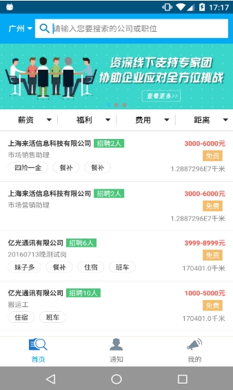 来活啦app免费安卓版(手机招聘软件) v1.1.6 最新版