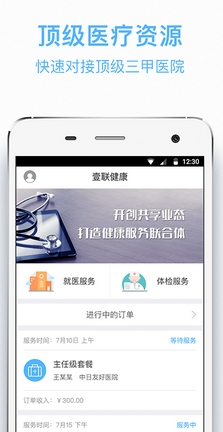 壹联健康安卓版for Android v1.1 最新版