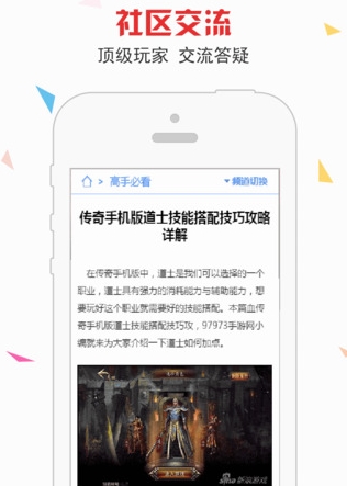 仗剑天涯苹果版(传奇世界手机资讯) v1.1 iPhone版