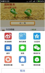 招财账本安卓版(手机记账app) v1.24 官方版