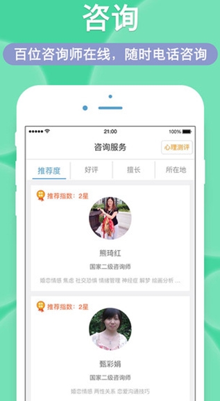 悠悠心理手机苹果版(心理咨询app) v1.7.2 免费IOS版