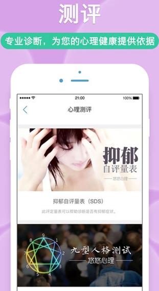 悠悠心理手机苹果版(心理咨询app) v1.7.2 免费IOS版