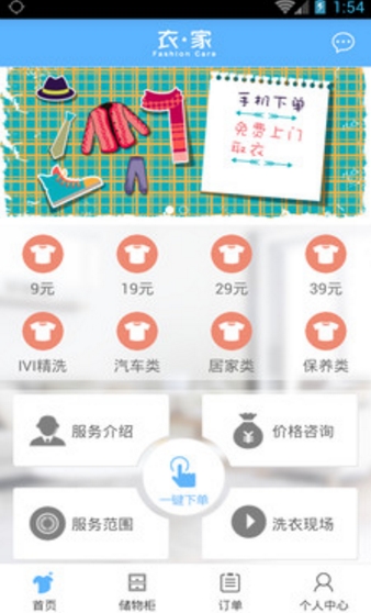 邻里衣家免费版(手机洗衣app) v3.2.1 安卓最新版