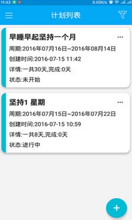 千寻计划手机app(安卓习惯养成软件) v1.6  Android版