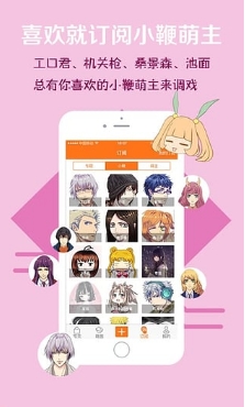 萌囧app免费安卓版(日漫资讯神器) v1.5 最新手机版