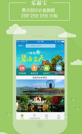 樂遊寶IOS版(旅遊出行手機app) v2.9.4 蘋果版