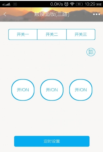 轻智能手机免费版(智能家居app) v2.1 安卓最新版