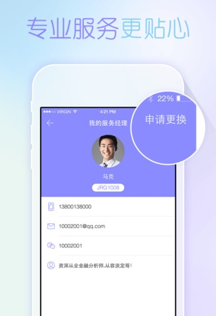 金融港IOS版(理财投资手机app) v3.3.1 iPhone版