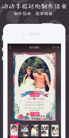 柬讯iPhone版(婚礼电子邀请函) v1.0.6 官方免费版