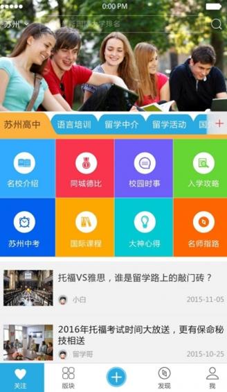 留学一站通安卓免费版(留学资讯阅读) v1.4.8 最新版