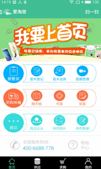 爱淘苗app手机版(苗木采购软件) v3.3.0 安卓免费版
