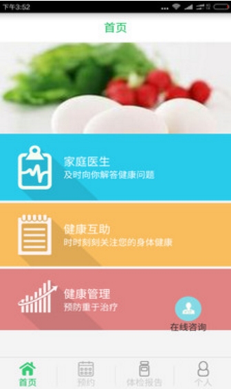 康随行app安卓版(手机医疗软件) v1.1.4 最新版