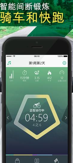 骑行瘦身苹果手机版(减肥瘦身软件) v4.2.2 最新版