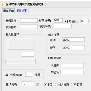 宝鸟软件QQ会员批量克隆软件