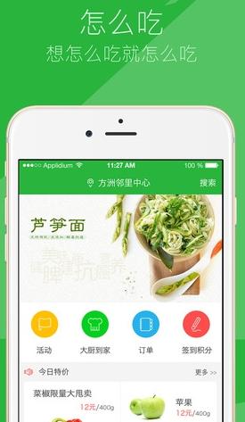 怎么吃Android版(健康饮食软件) v1.2.5 手机版