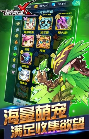 怪物X联盟2九游版(宠物养成类手机游戏) v1.3 安卓最新版