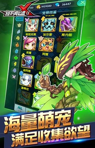 怪物X聯盟2手遊(寵物養成類遊戲) v1.1.0 安卓版