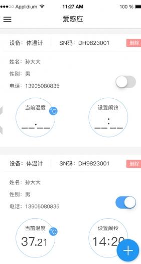 医界明星iPhone版(智能体温计) v1.1 苹果官方版