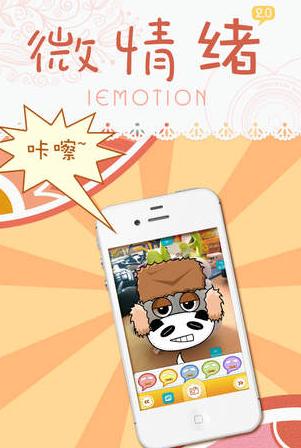 微情绪苹果手机版v2.2.3 免费版