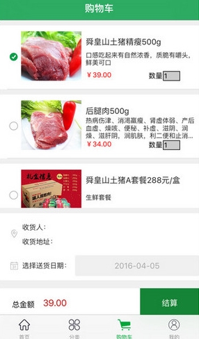 e食汇iPhone版(生鲜购物手机商城) v1.12 IOS版