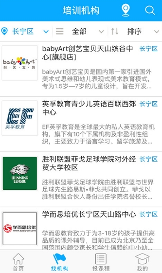 去哪学app免费安卓版(培训机构搜索) v3.6 最新手机版