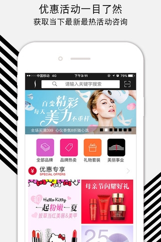 丝芙兰IOS版(手机美容美妆软件) v2.7.4 iPhone版