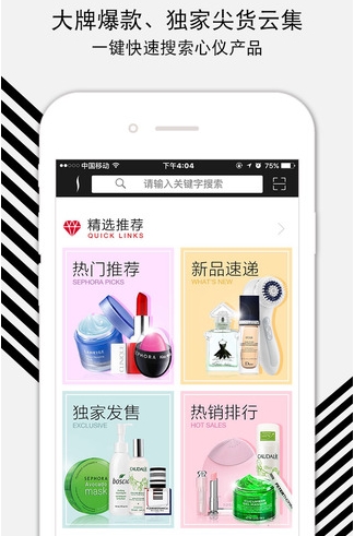 丝芙兰IOS版(手机美容美妆软件) v2.7.4 iPhone版